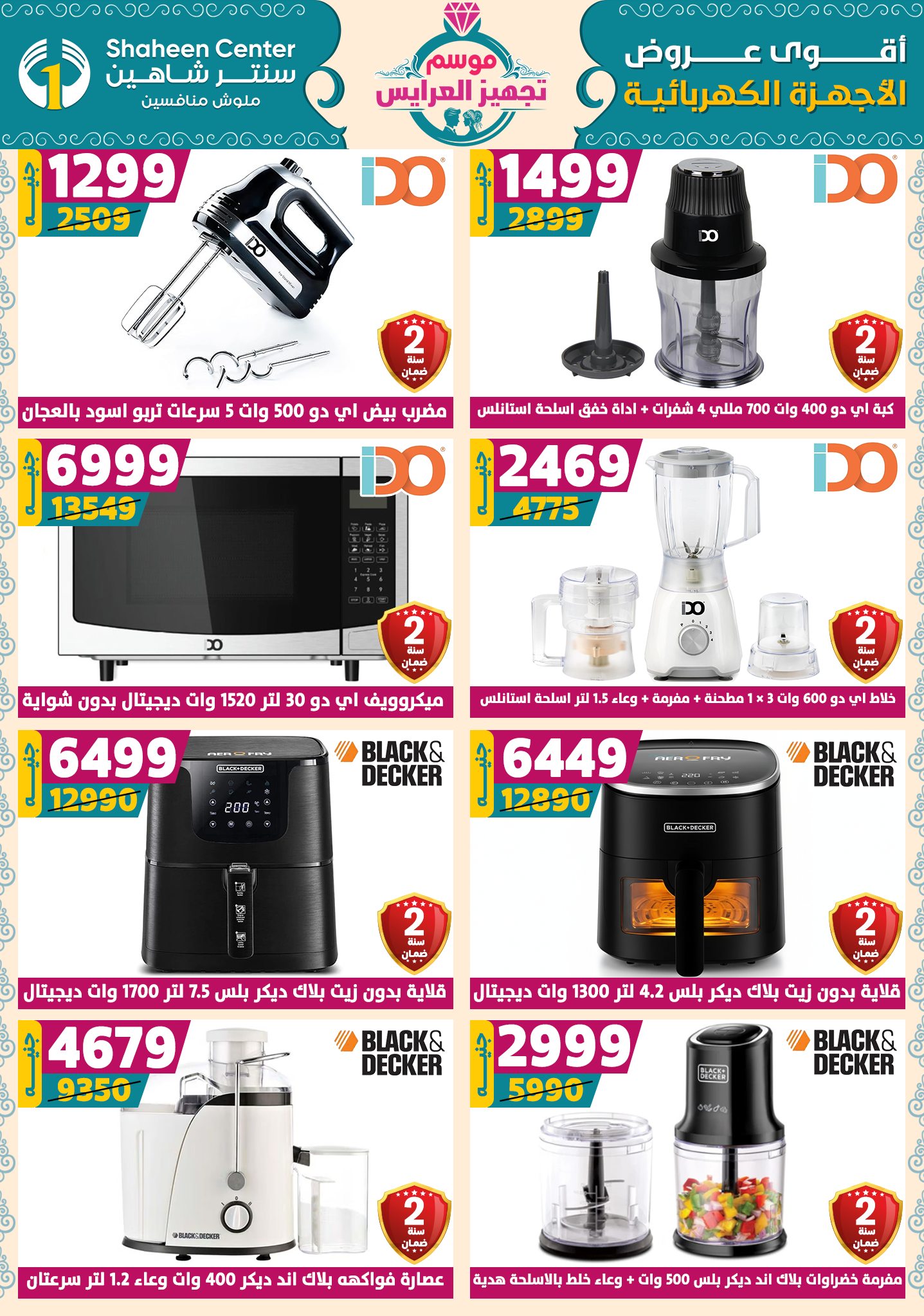 shaheen-center offers from 9oct to 1oct 2025 عروض سنتر شاهين من 9 أكتوبر حتى 1 أكتوبر 2025 صفحة رقم 148